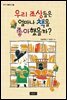 우리 조상들은 얼마나 책을 좋아했을까?