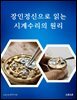 장인정신으로 읽는 시계수리의 원리