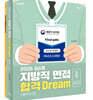 2026 김소영 지방직 면접 합격 Dream 전국(서울∙경기∙인천 제외)