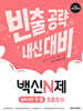 백신N제 중학 과학 1-2 585제 (2026년)