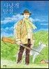 사냥개 탐정 1