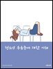 청소년 우울증에 대한 이해