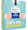2026 김소영 지방직 면접 합격 Dream 교육청