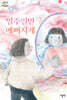 일주일만 예뻐지게