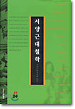 서양근대철학