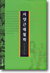 서양근대철학