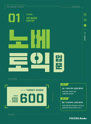 노베토익 입문