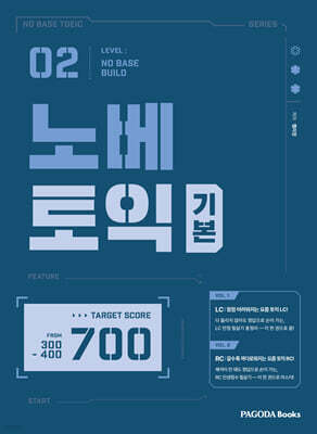 노베토익 기본