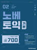 노베토익 기본