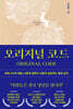 오리지널 코드