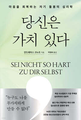 당신은 가치 있다