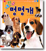 내친구 멍멍개