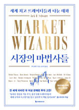 시장의 마법사들