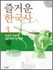 즐거운 한국사 3