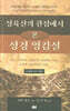 성경 영감설