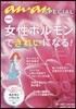 an.an SPECIAL 女性ホルモンできれいになる! 新裝版