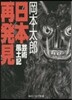 日本再發見 芸術風土記