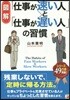 圖解「仕事が速い人」と「仕事が遲い人」の