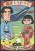 鎌倉ものがたり  21