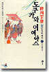 도쿠가와 이에야스 (17)