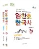 2016 임찬호 한국사 이론서