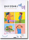 예의