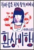환상비행
