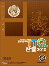 2016 이공자 ITQ 한글 2010