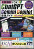 全部無料でOK! ChatGPT・Gemini・Copilot 最強ガイド