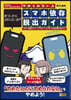 やめられない人のためのスマホ依存脫出ガイ