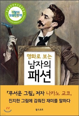 명화로 보는 남자의 패션