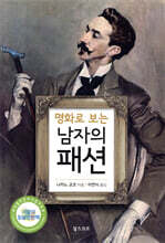명화로 보는 남자의 패션