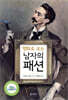 명화로 보는 남자의 패션