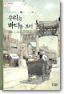 우리는 바다를 보러 간다