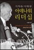 아데나워 리더십