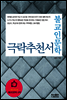 불교인문학 극락추천서