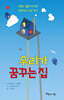 우리가 꿈꾸는 집