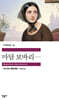 마담 보바리
