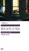 밤으로의 긴 여로