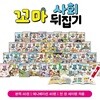 꼬마 사회뒤집기 (전40권 + 애니메니션 40편) _ 세이펜 활용가능
