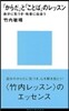 「からだ」と「ことば」のレッスン