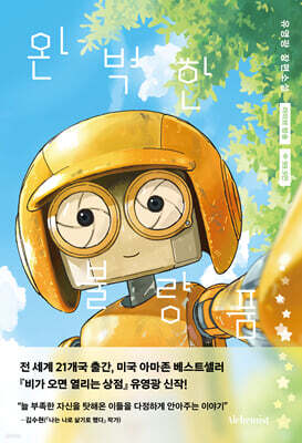완벽한 불량품