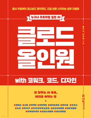 클로드 올인원 with 코워크, 코드, 디자인