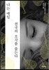 나는 매일 천국의 조각을 줍는다