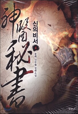 신의 비서 4