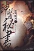 신의 비서 4