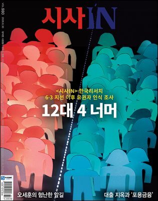 시사IN 제980호