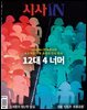 시사IN 제980호