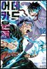 데드 어카운트 12권