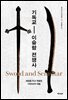 기독교-이슬람 전쟁사